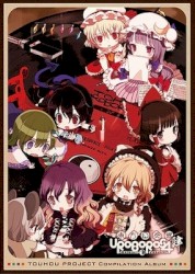 東方幻奏響UROBOROS肆 ～dEATHtINYoVERdRIVE～