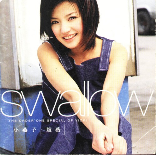 小燕子 Swallow