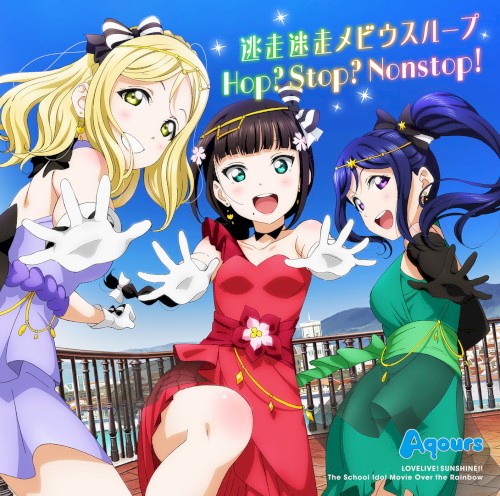 逃走迷走メビウスループ / Hop? Stop? Nonstop!