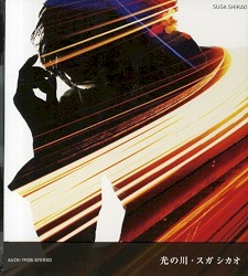 光の川