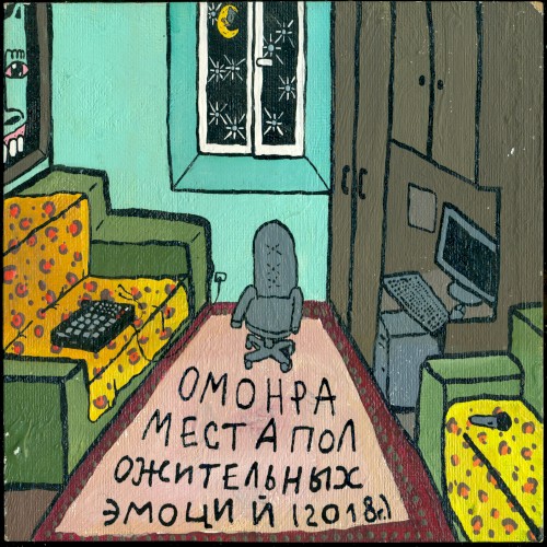 Места положительных эмоций (2018.г)