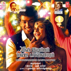 Meenkuzhambum Manpaanayum