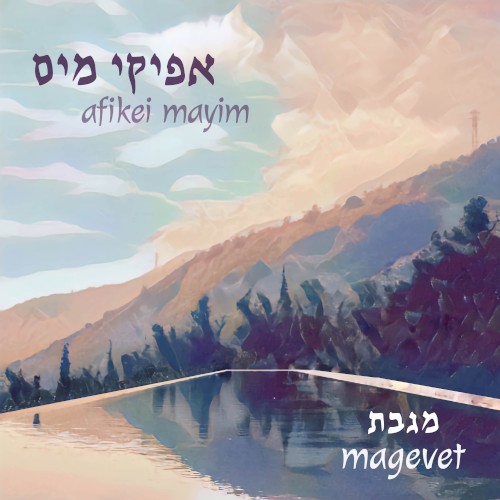 Afikei Mayim