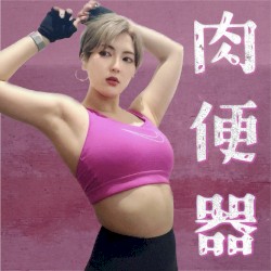 女王らしい
