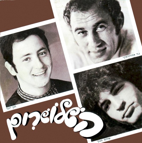 היושבת בשורה הראשונה / פגישה לאין קץ