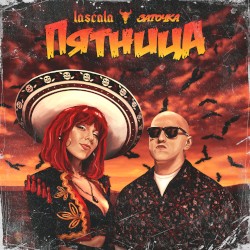 Пятница