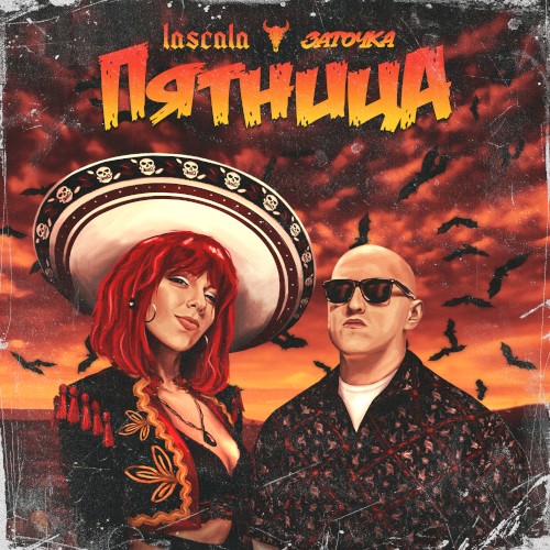 Пятница