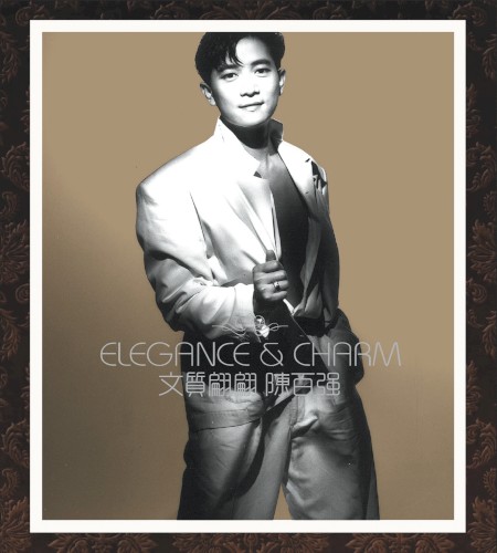 Elegance & Charm 文質翩翩