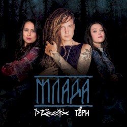 Млада (Remake)