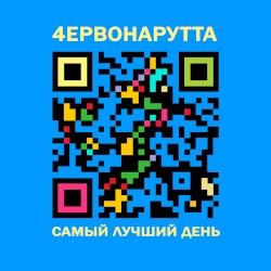 Самый лучший день
