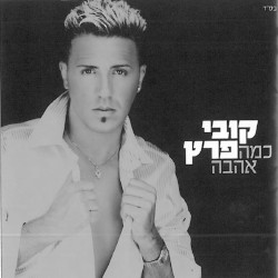 כמה אהבה