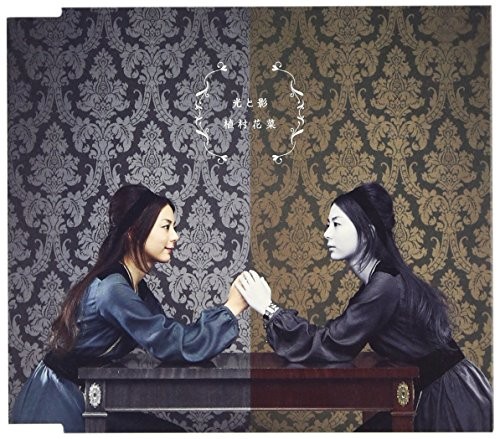 光と影