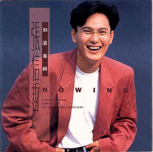 知道