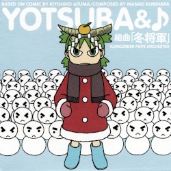 よつばと♪ 組曲「冬将軍」