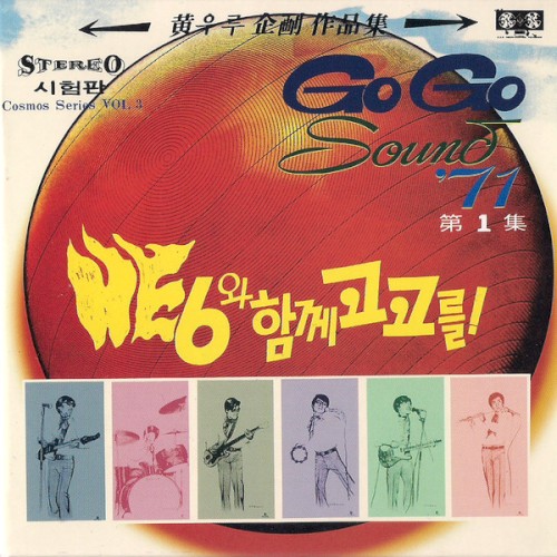 Go Go Sound '71 Vol.1 & 2