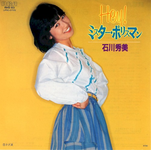 Hey! ミスター・ポリスマン
