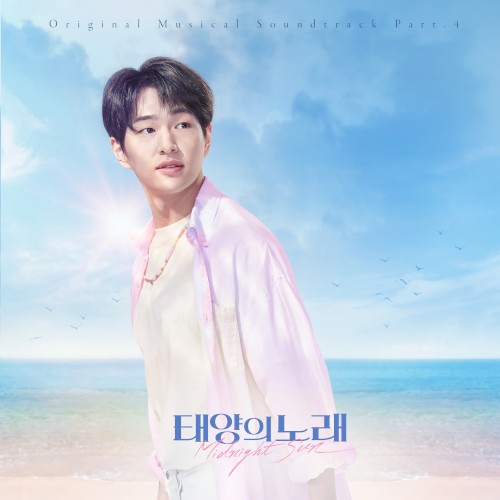 Meet Me When The Sun Goes Down (From “Midnight Sun” Original Musical Soundtrack, Pt. 4)