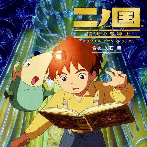Ni no Kuni: Shikkoku no Madoushi