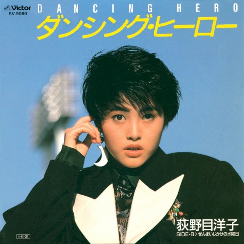 ダンシング・ヒーロー (Eat You Up)