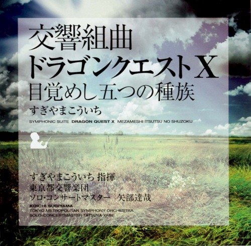 Symphonic Suite Dragon Quest X