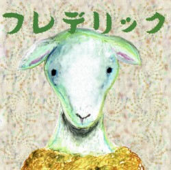 ヒツジのうた