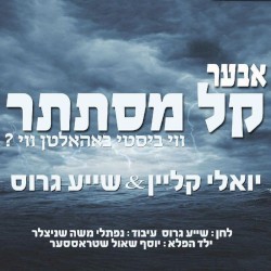 אבער קל מסתתר