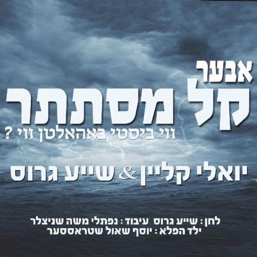 אבער קל מסתתר