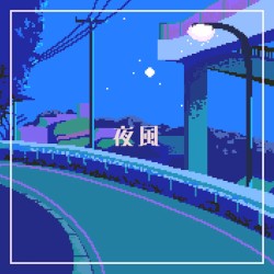 夜風