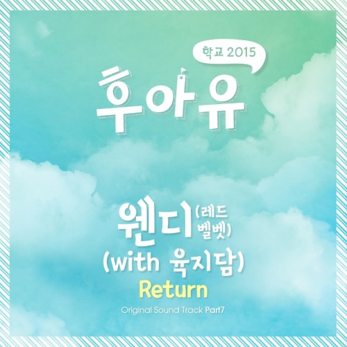 후아유 - 학교 2015 OST Part 7