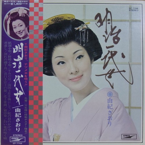 明治一代女