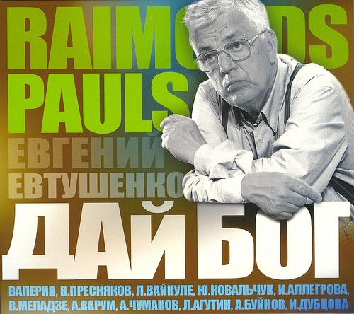 Дай Бог
