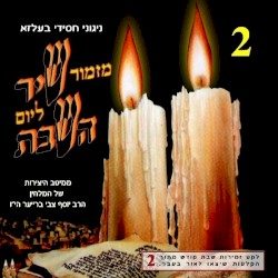 Mizmor Shir L’Yom Hashabbat CD2