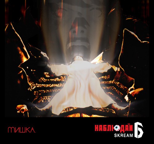 Мишка Presents Keep Watch, Vol. VI