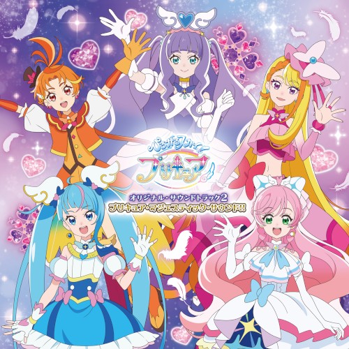 ひろがるスカイ! プリキュア オリジナル・サウンドトラック2 プリキュア・マジェスティック・サウンド!!