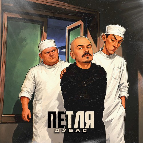 Петля