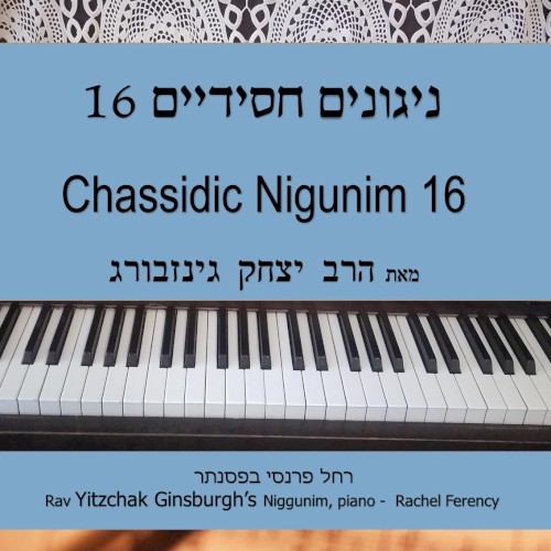 ניגונים חסידיים 16