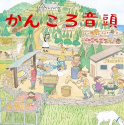 かんころ音頭