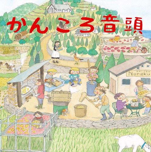 かんころ音頭