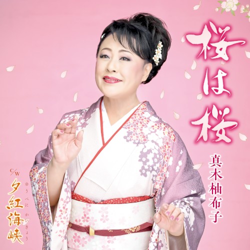 桜は桜