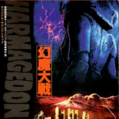 HARMAGEDON 幻魔大戦 オリジナル･サウンドトラック