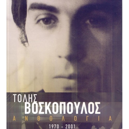 Αναμνησεις