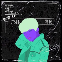 影響 lp
