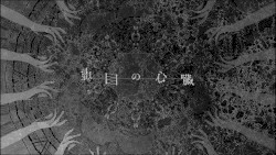 虚目の心臓 / flower