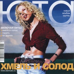 Хмель и солод