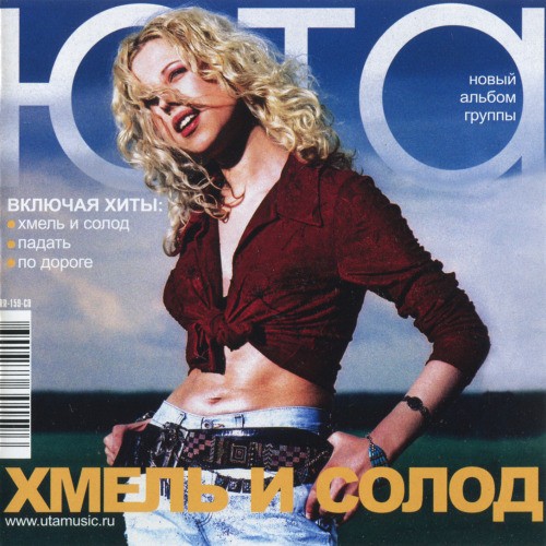 Хмель и солод
