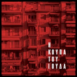 Η Κούπα του Ιούδα
