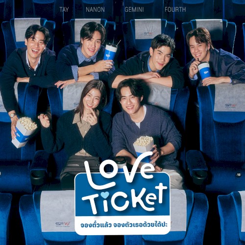 จองตั๋วแล้ว จองตัวเธอ ด้วยได้ปะ (LOVE TICKET)