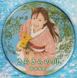 さらさらの川