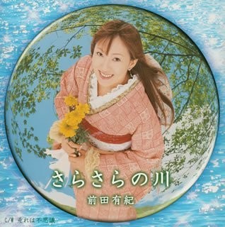 Sarasara no Kawa