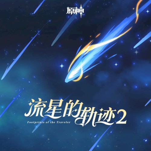 Genshin Impact - Footprints of the Traveler, Vol. 2